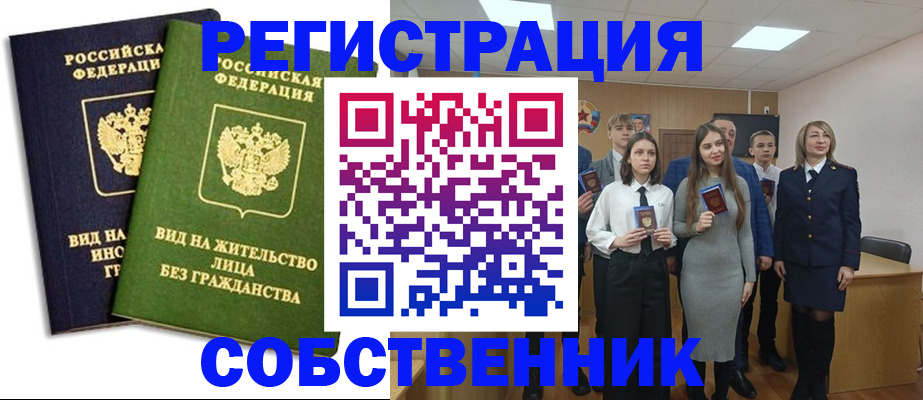 временная регистрация для школы в Красногорске