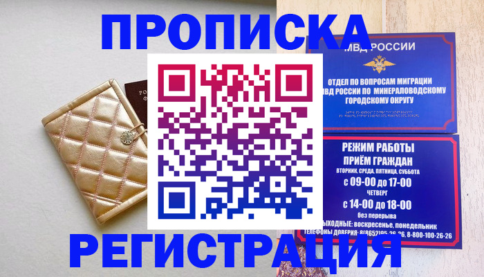 прописка от собственника в Красногорске
